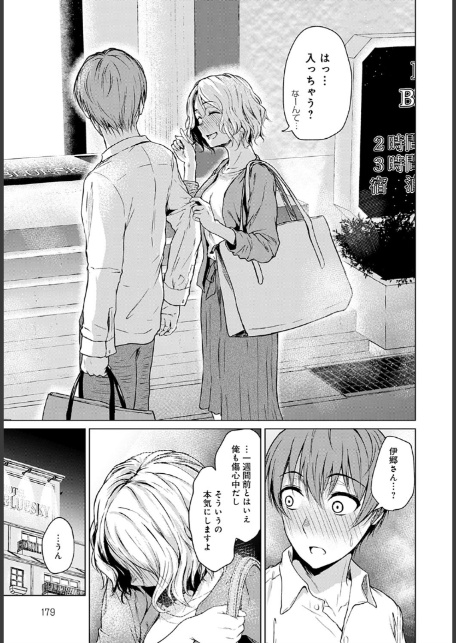 不器用な下心-7