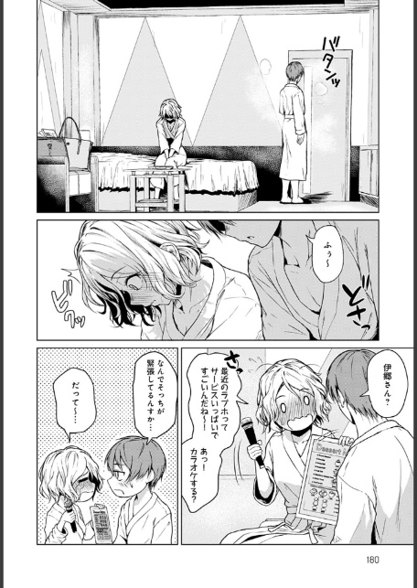 不器用な下心-8