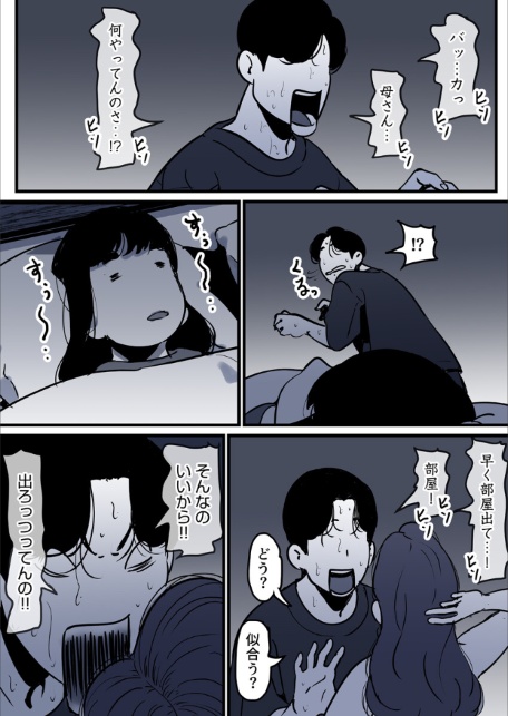 母と堕ちていく 30巻-サンプル画像3