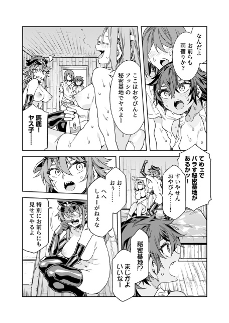 貞操観念ゼロの女友達 6巻-サンプル画像6