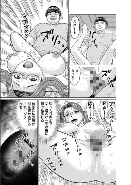 「夫のために耐えなくちゃ…」キモ親子のオ〇ホになった全裸家政婦 15巻-サンプル画像7