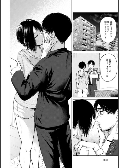 言わない関係-サンプル画像8
