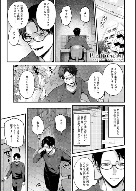 Petunia 〜after story〜-サンプル画像1
