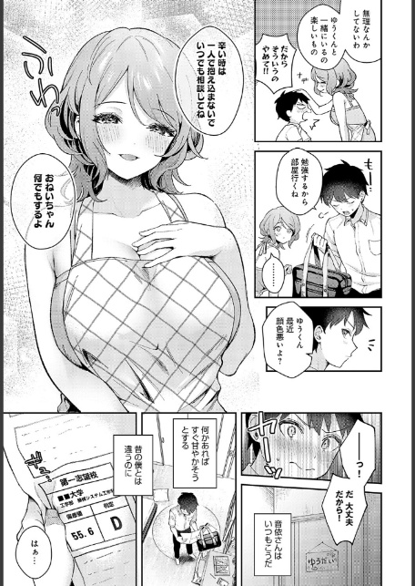 おねいちゃんといっしょ-3