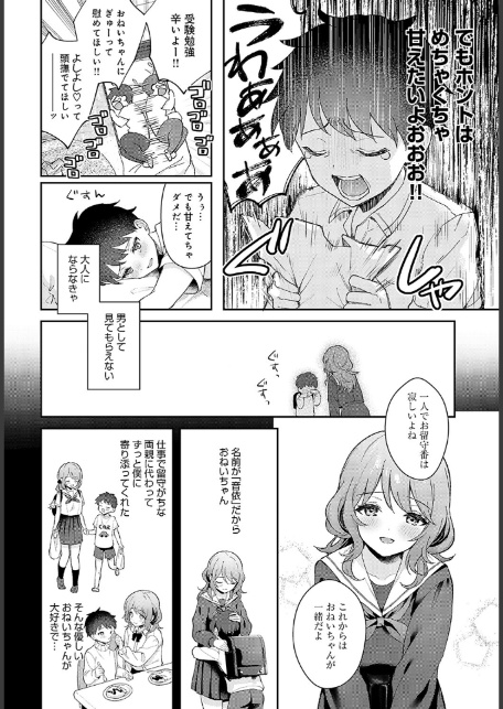 おねいちゃんといっしょ-4