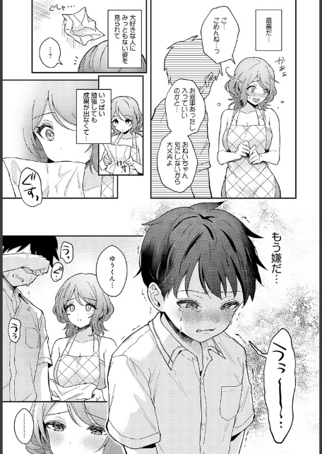 おねいちゃんといっしょ-7