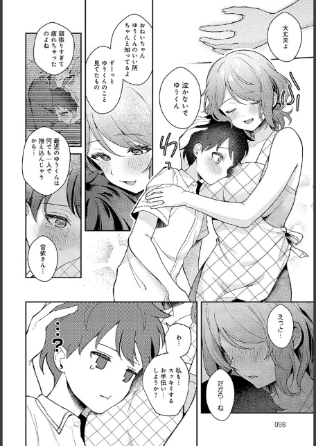 おねいちゃんといっしょ-8