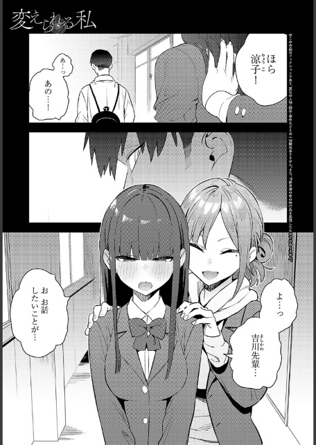 変えられる私-1