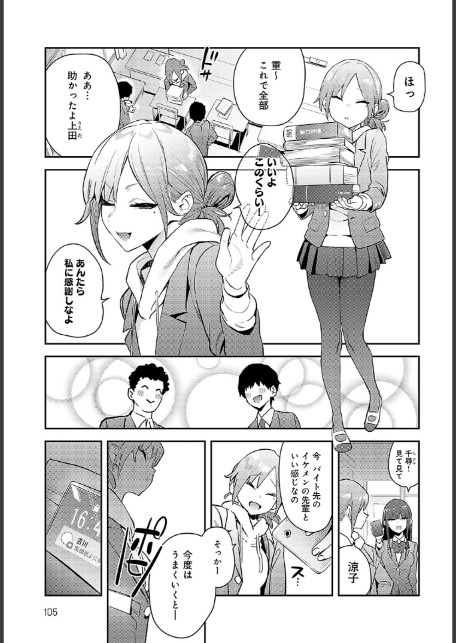 変えられる私-3