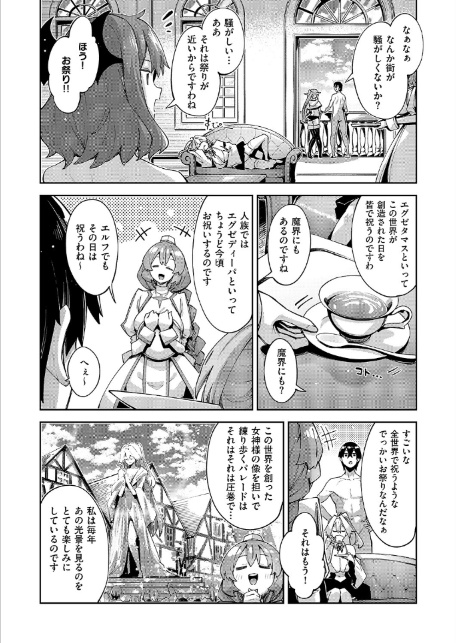 異世界来たのでスケベスキルで全力謳歌しようと思う（20）-2