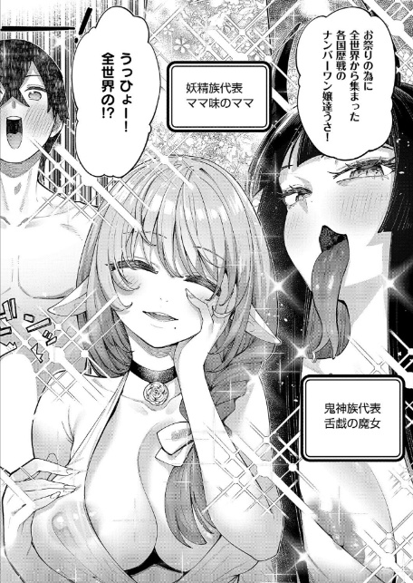 異世界来たのでスケベスキルで全力謳歌しようと思う（20）-6