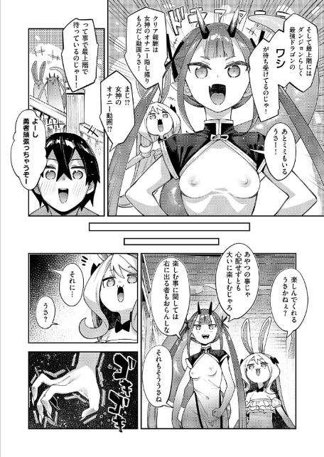 異世界来たのでスケベスキルで全力謳歌しようと思う（20）-8