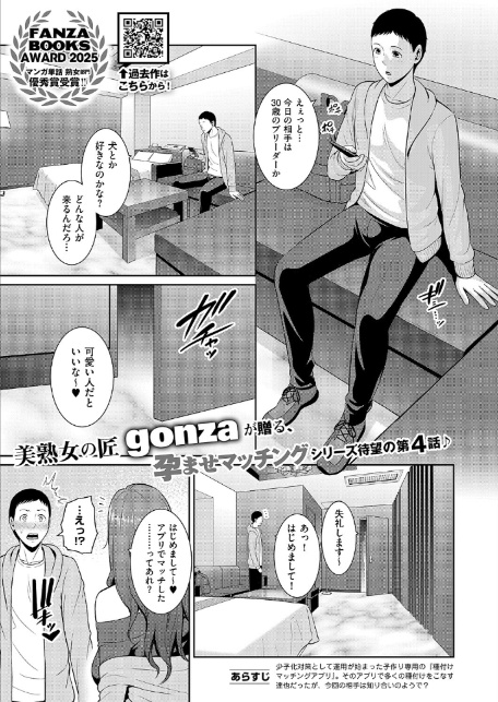 種付けマッチングアプリ4-1