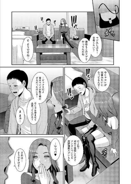 種付けマッチングアプリ4-3