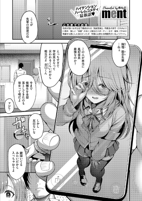 お願いおち○ぽ風紀委員！（3）-1