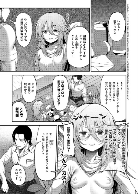 お願いおち○ぽ風紀委員！（3）-3