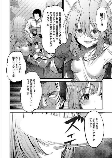お願いおち○ぽ風紀委員！（3）-4