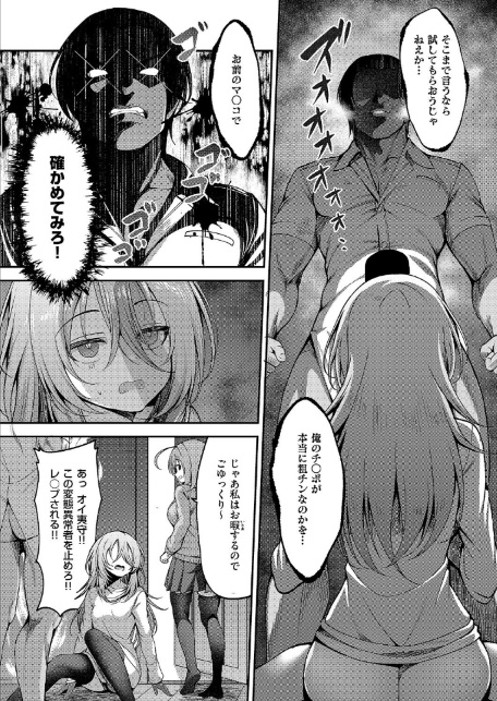 お願いおち○ぽ風紀委員！（3）-5