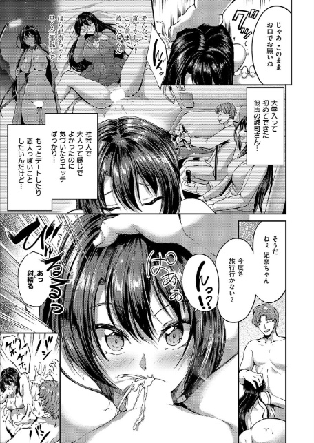 ぬちゃぬる温泉旅行-3