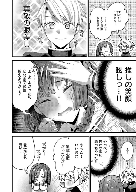 妄想爆発！今日も推しが尊い…！！-6