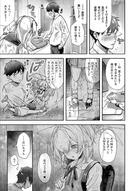 今日の天気は雨のちおしっこ-5