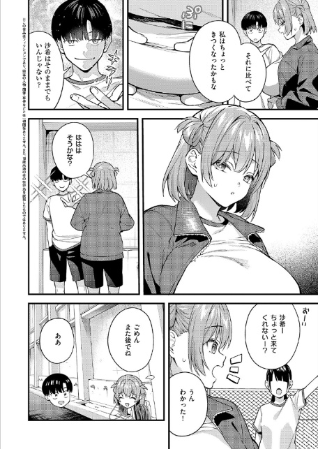 どんな私が好きなの？-2