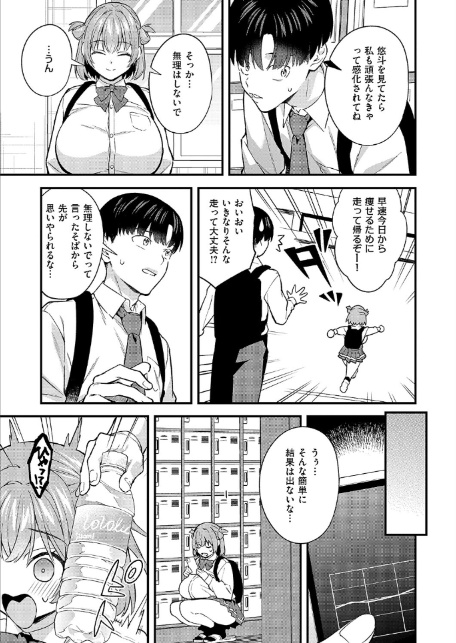どんな私が好きなの？-5
