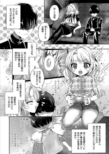 バカな子ほどスケベ-2
