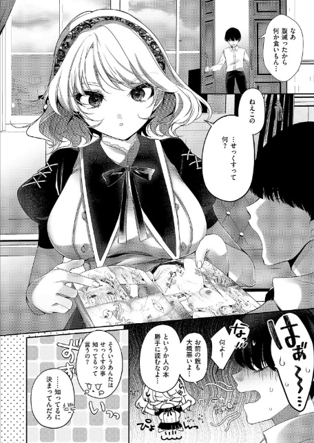 バカな子ほどスケベ-4