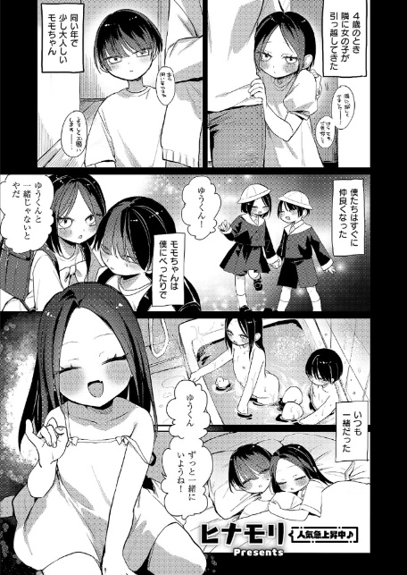 奇々怪々☆モモちゃんは幼なじみ！-1