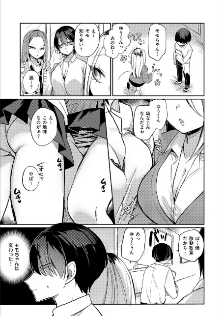 奇々怪々☆モモちゃんは幼なじみ！-3