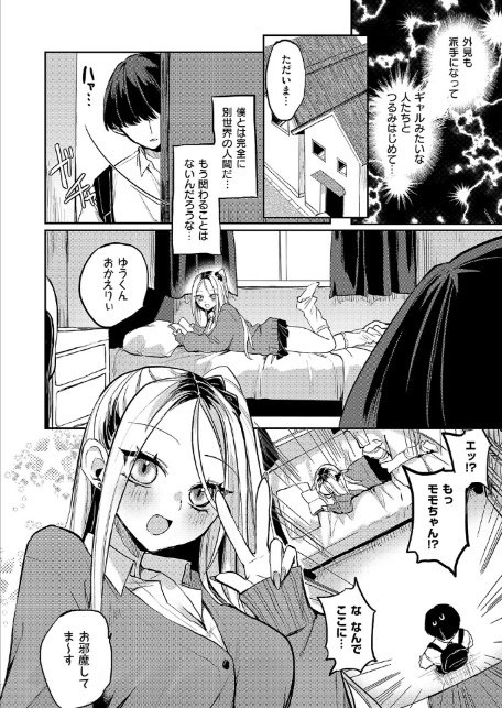 奇々怪々☆モモちゃんは幼なじみ！-4