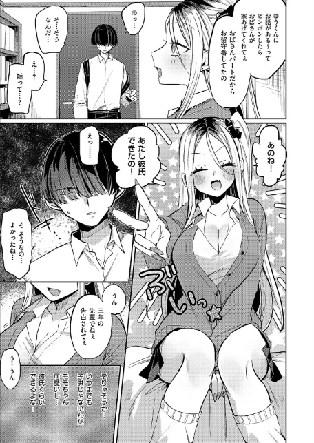 奇々怪々☆モモちゃんは幼なじみ！-5
