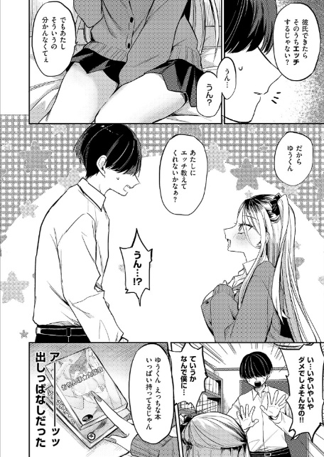 奇々怪々☆モモちゃんは幼なじみ！-6