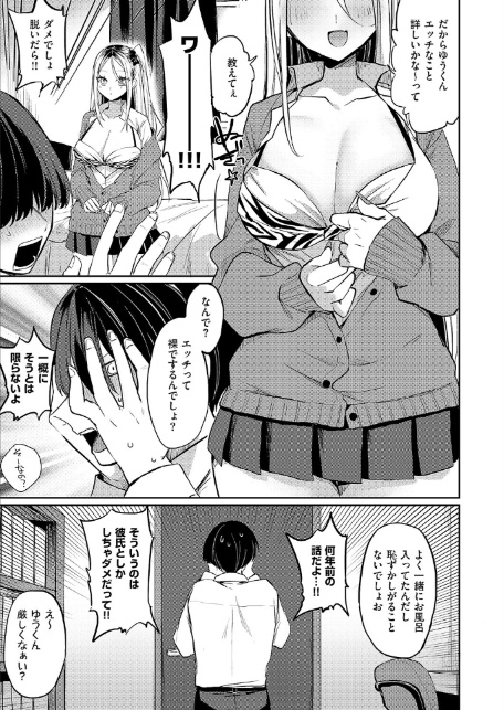 奇々怪々☆モモちゃんは幼なじみ！-7