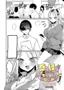 奇々怪々☆モモちゃんは幼なじみ！