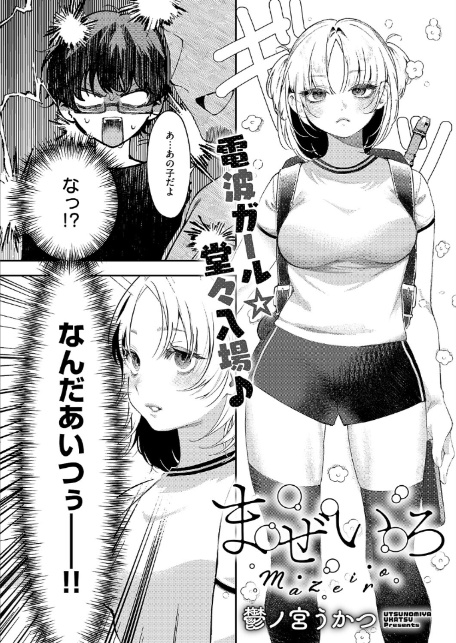 まぜいろ-2