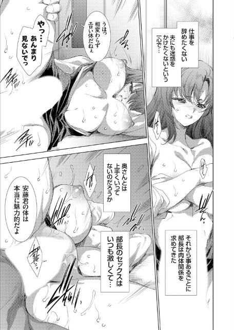 ある人妻OLの日常 〜上司のセクハラを愉悦に変える方法〜-サンプル画像3