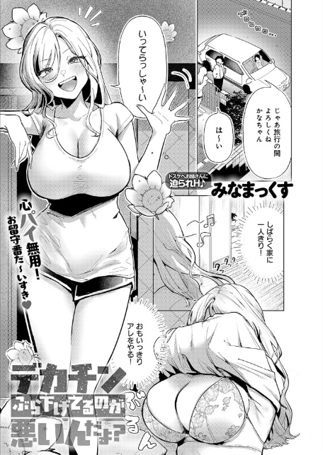 comicアンスリウム Vol.158 2026年6月号-サンプル画像16