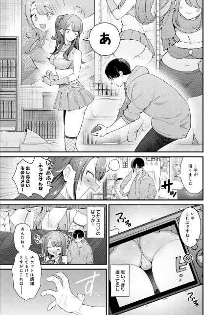 ちゅーずみー-サンプル画像7