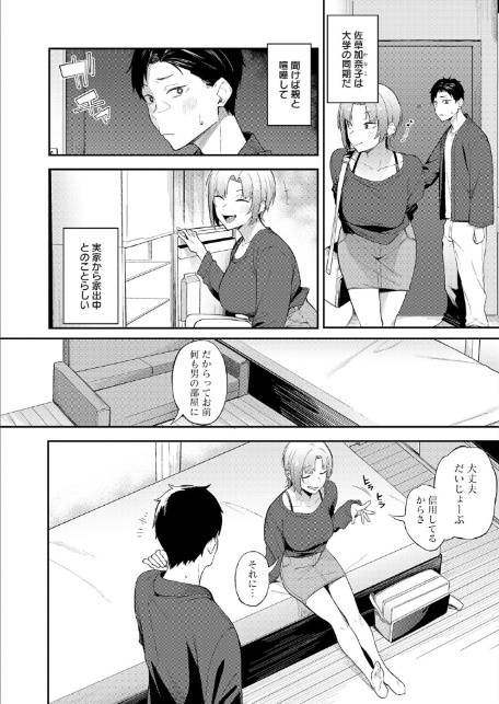 ずるい奴-サンプル画像4