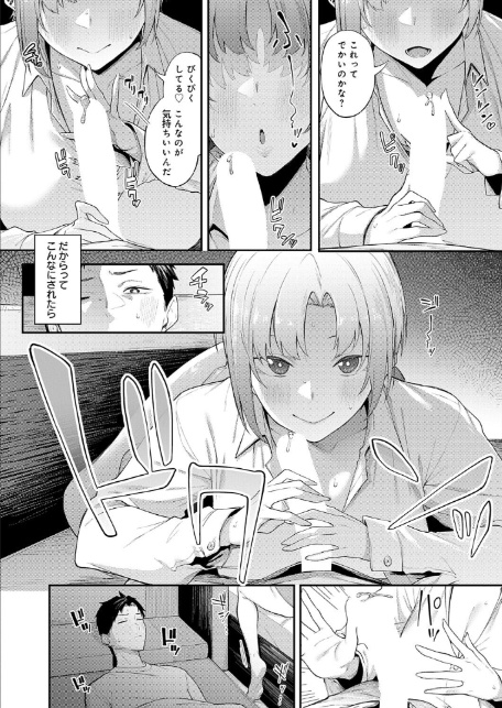 ずるい奴-サンプル画像6