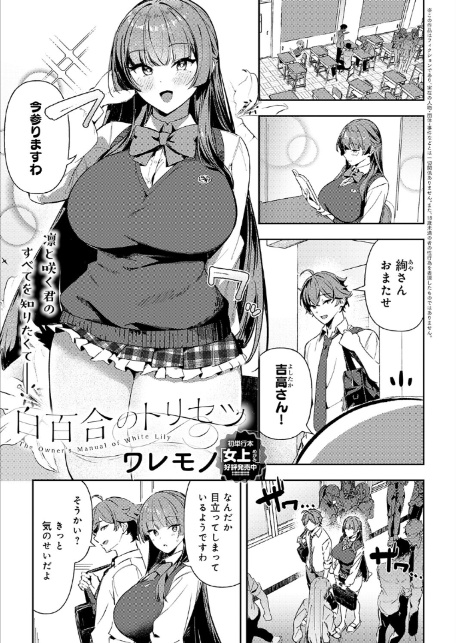 白百合のトリセツ-サンプル画像1