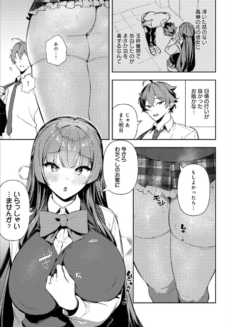 白百合のトリセツ-サンプル画像3