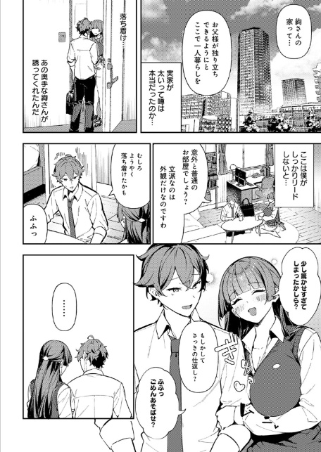 白百合のトリセツ-サンプル画像4