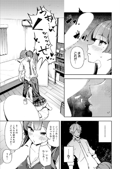 白百合のトリセツ-サンプル画像7