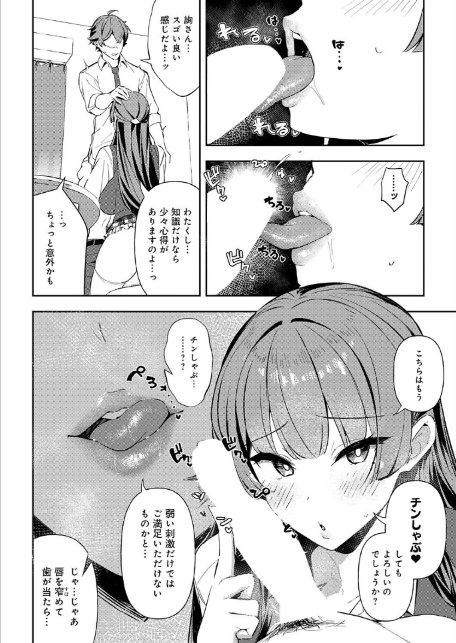 白百合のトリセツ-サンプル画像8