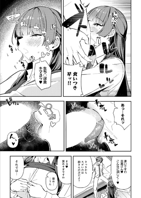 白百合のトリセツ-サンプル画像9