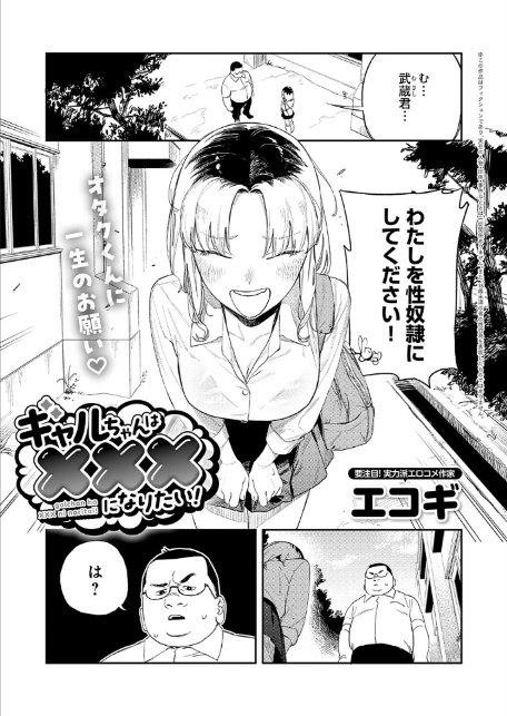 ギャルちゃんは×××になりたい！-サンプル画像1