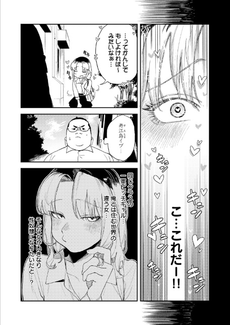 ギャルちゃんは×××になりたい！-サンプル画像4